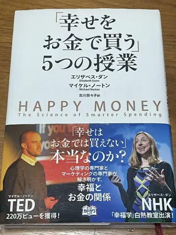 '행복을 돈으로 사는' 5가지 교훈