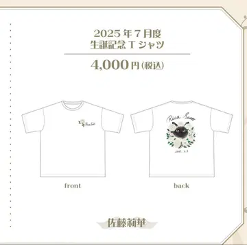 raintree 생일 티셔츠 사토 리카
