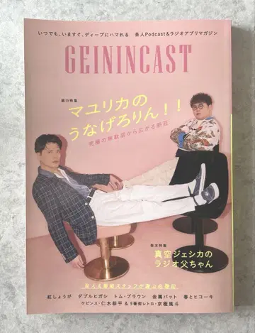 마유리카 표지 GEININCAST 개그맨 팟캐스트 및 라디오 앱 매거진