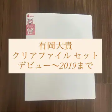 아리오카 다키 클리어 파일 묶음 판매