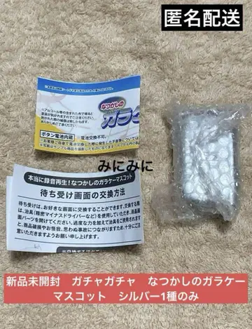 미개봉 새상품 가챠가챠 그리운 피처폰 마스코트 실버 1종만