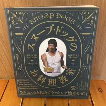 Snoop Dogg의 요리 교실