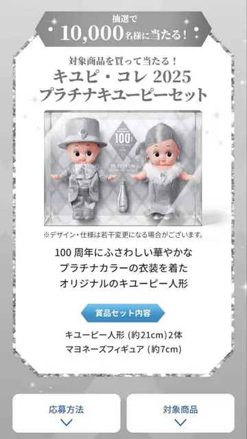 큐피 2025 큐피 100주년 플라티나 큐피 세트