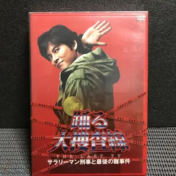 춤추는 대수사선 THE LAST TV DVD