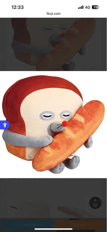 빵 도둑 제일복권 a상 봉제 인형