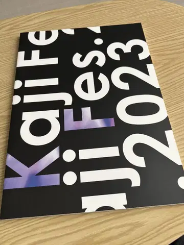 30주년 기념 카지 페스티벌 2023 팜플렛