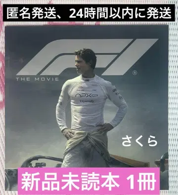 익명 배송 F1 F1 팜플렛 새상품 미독 도서 1권 24시간 이내에 발송