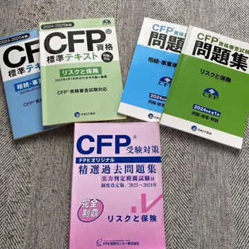 CFP 자격 텍스트 및 문제집 세트 2024-2025년판