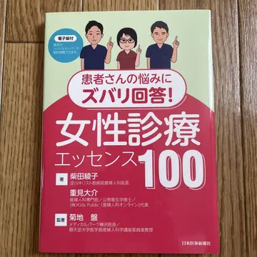환자의 고민에 정답을 알려드립니다! 여성 진료 에센스 100