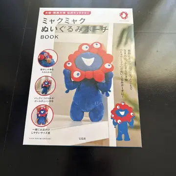 오사카 간사이 엑스포 공식 캐릭터 미야쿠미야쿠 봉제 인형 파우치 BOOK