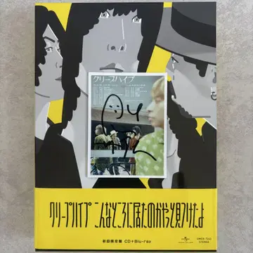 크리프하이프 이런 곳에 있었구나 드디어 찾았다! 초회 한정판 CD+Blu