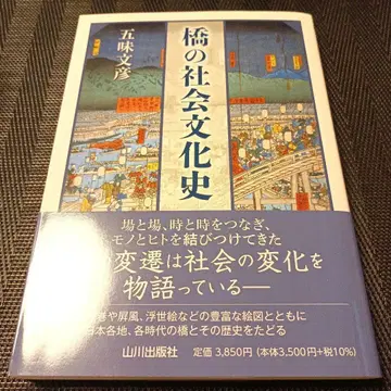 교량의 사회문화사