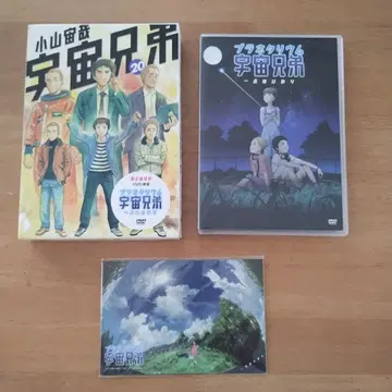 우주 형제 DVD 플라네타륨 1개의 빛 엽서 3장