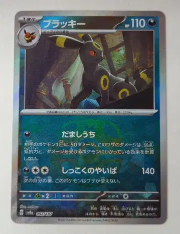 Pokemon SV8a 092/187 블래키 [마스터볼 패턴] 거울