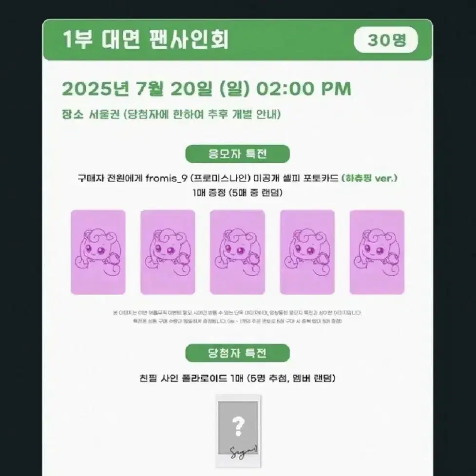 FROMIS_9 | 프로미스나인 Fromis_9 Apple Music unreleased