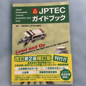 JPTEC 가이드북 개정 제2판 보충판