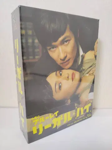 리걸 하이 BOX BluRay