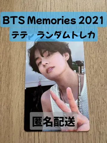 BTS Memories 2021 V 태현 테테 랜덤 트레이딩 카드