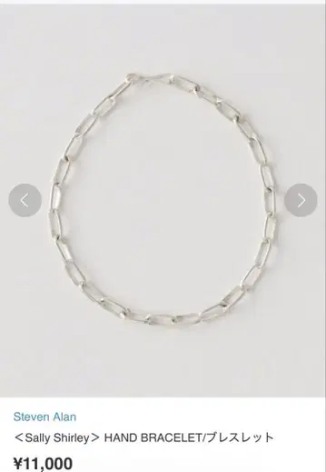 Steven Alan 실버 팔찌 스티브 아란