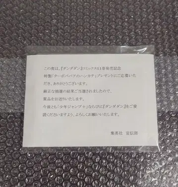 단다단 당첨 터보 바바 손수건