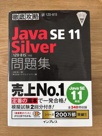 Java SE 11 Silver 공식 문제집