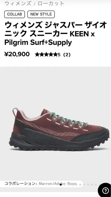 재스퍼 자이오닉 KEEN x Pilgrim SurfSupply