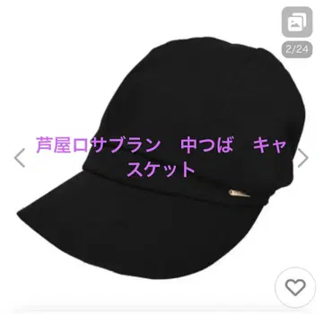 아시야 로사 블랑 나카츠바 헌팅 캡