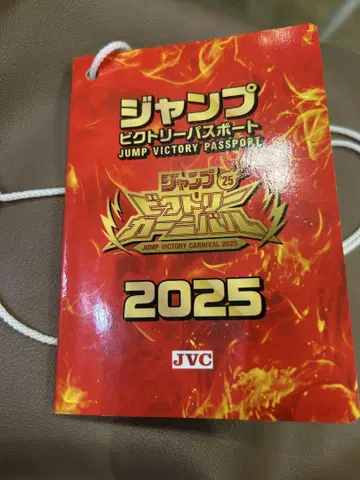 점프 빅토리 카니발 2025 여권