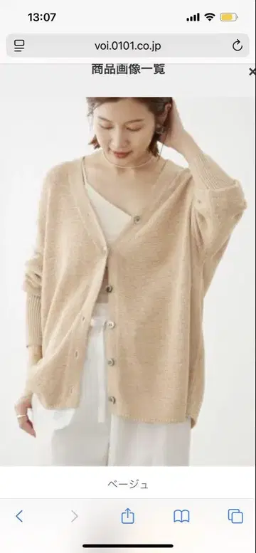 IENA 테이프 얀 2WAY V넥 가디건 베이지