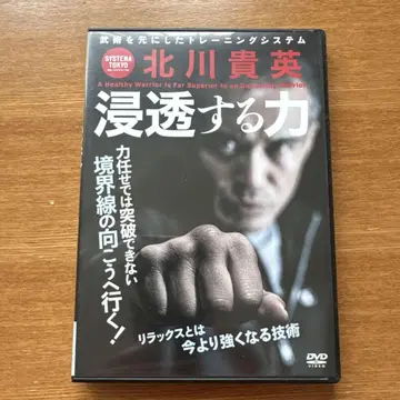 침투하는 힘 DVD 기타가와 타카히데