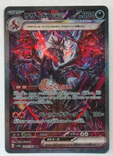 Pokemon SV4a 349/190 리자몽 ex SAR