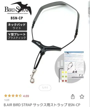 B.AIR BIRD STRAP 색스용 스트랩 BSN-CP