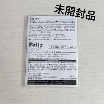 A! group Palty 콜라보 카드 거울