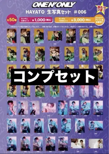 ONE N' ONLY 타카오 소토 브로마이드 #006 컴프 세트
