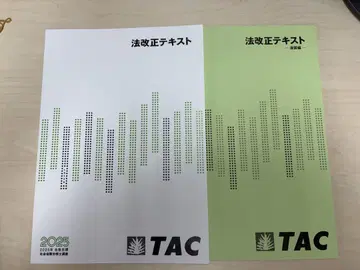 법 개정 텍스트 2025 TAC