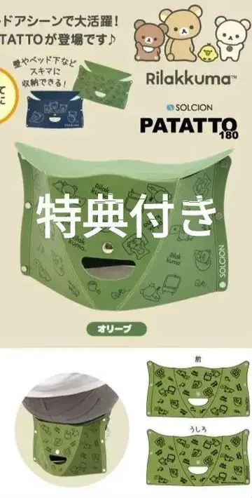 리락쿠마 접기 의자 PATATTO