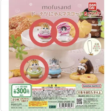 mofusand 도넛 마스코트