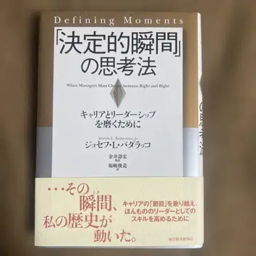 '결정적인 순간'의 사고법 커리어와 리더십을 연마하기 위해