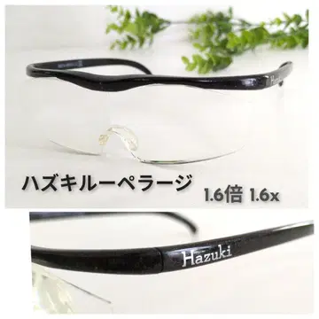 Hazuki 1.6배 돋보기 블랙 프레임 하즈키 루페 라지 경량