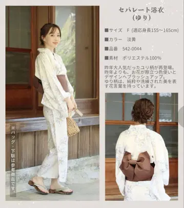 유카타