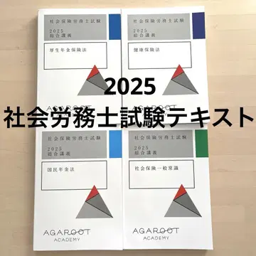 2025년 사회보험 노무사 시험 종합 강의 텍스트 4권