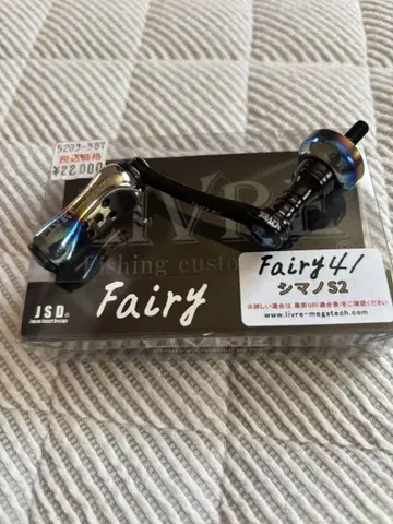 리브레 LIVRE Fairy41 시마노 S2