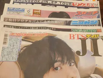 BTS JIN 진 신문 2025년 7월 13일 각 신문 세트
