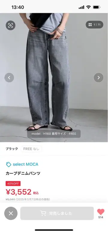 select MOCA 커브 데님 팬츠 그레이 FREE 사이즈