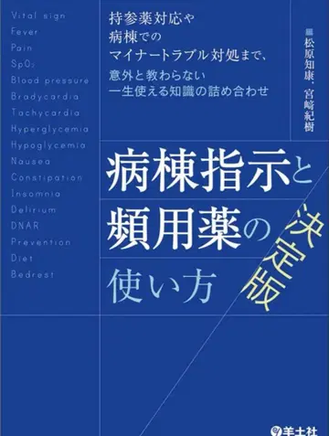병동 지시 및 자주 사용하는 약의 사용법