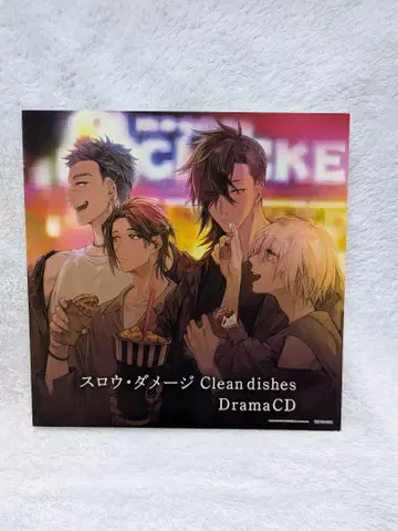 슬로우 데미지 Clean dishes 드라마 CD 혜택 메가 재킷 중고품