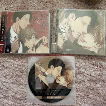 드라마 CD '바보와 가위' 전 2권