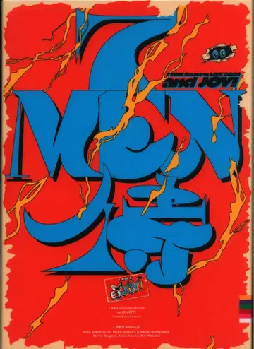 7MEN 사무라이 Blu-ray 온라인 한정판 및 JOY!
