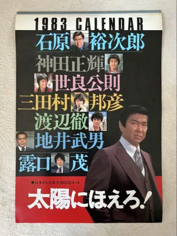 1983년 태양에 웃어라! 달력