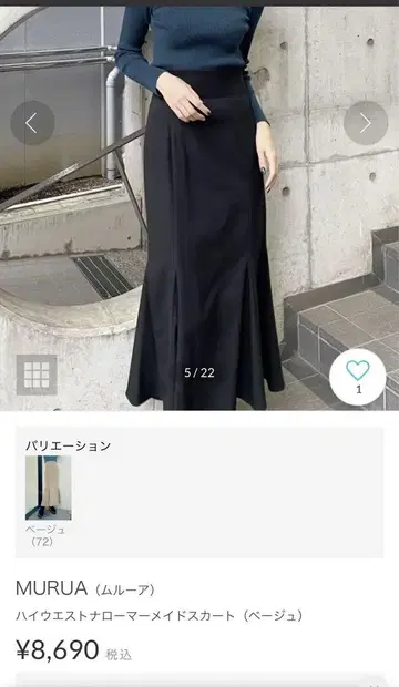 MURUA 하이 웨스트 머메이드 스커트 블랙